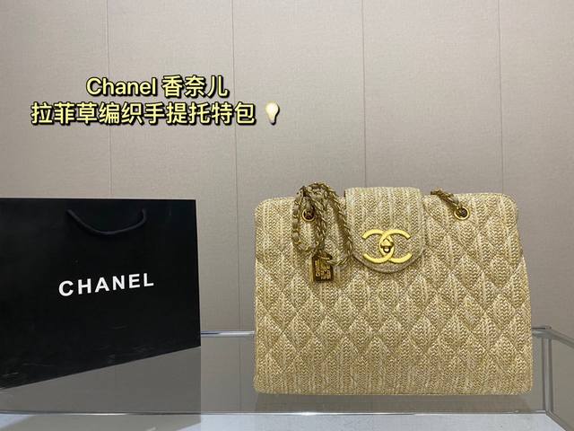 Chanel 香奈儿新款l拉菲草编织手提托特包 超百搭尺寸35