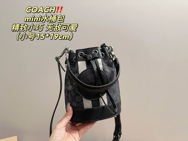 小号 飞机盒尺寸15.19 蔻驰coach Mini水桶包 百搭经典 精致的一只 真的超级无敌巨可爱 仙气满满 小姐姐日常必入款