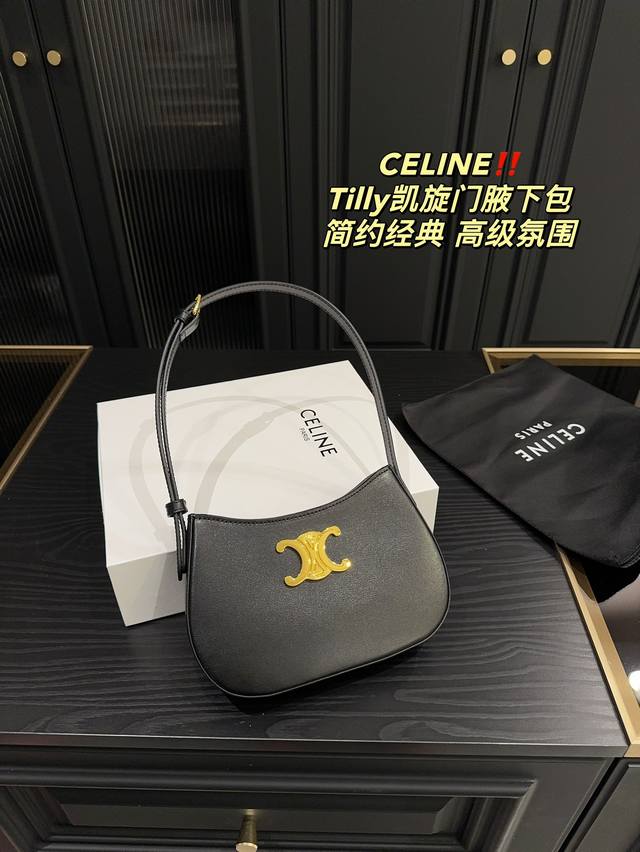 折叠盒尺寸21.13 赛琳celine Tilly凯旋门腋下包 氛围感满满的一款 任何搭配都能够轻松驾驭 低调有质感 集美必入