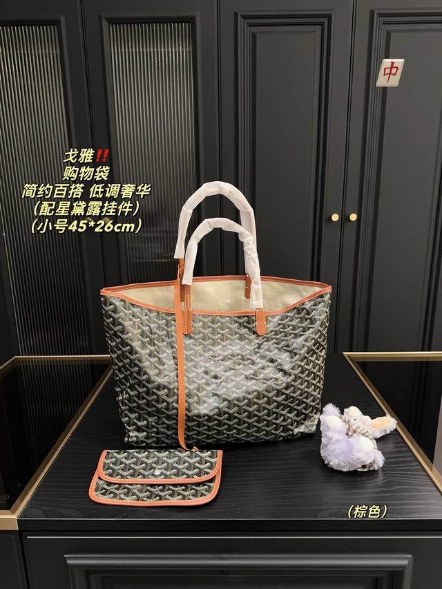配星黛露挂件 尺寸45.26 戈雅 购物袋 戈雅购物袋是一款时尚且功能性强的大包包，白身很轻而且容量又很大。经典标志性的1Ogo格纹，增加了独特的时尚感～
