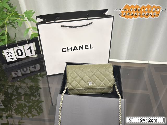 配全套礼盒 size:19×12 Chanel香奈儿 woc发财包 鱼子酱银扣 魅力无限 释放你的时尚态度 外形独特，有很多可爱的颜色可选，简直是不可错过的时尚