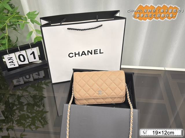 配全套礼盒 size:19×12 Chanel香奈儿 woc发财包 鱼子酱银扣 魅力无限 释放你的时尚态度 外形独特，有很多可爱的颜色可选，简直是不可错过的时尚