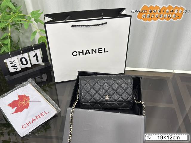 配全套礼盒 size:19×12 Chanel香奈儿 woc发财包 鱼子酱金扣 魅力无限 释放你的时尚态度 外形独特，有很多可爱的颜色可选，简直是不可错过的时尚