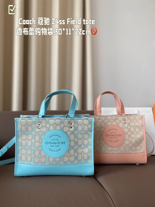 配礼盒 Coach 蔻驰 24Ss Field Tote 香布蕾购物袋.这是什么神仙配色？毫无抵抗力.单肩手提都可以.容量超级大. 耐磨耐脏.砖柜一比一. 可做